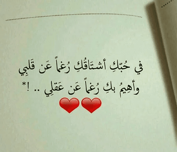 أجمل كلام في الحب للحبيب البعيد والقريب