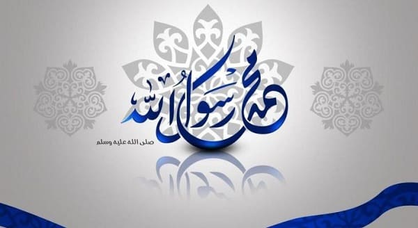 20 خاتمة بحث عن مولد الرسول