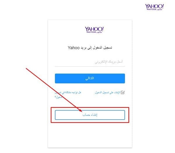 تسجيل إيميل جديد yahoo