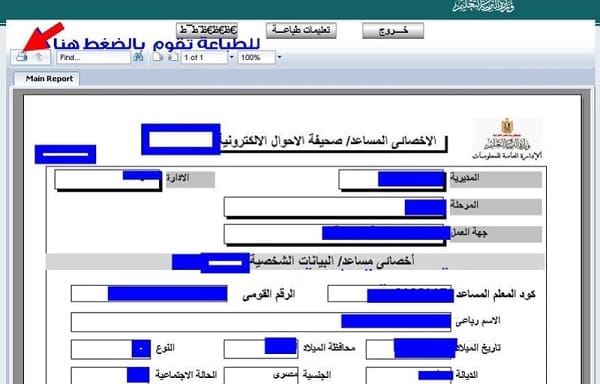 الأكاديمية المهنية للمعلمين صحيفة أحوال المعلم وخطوات طباعتها