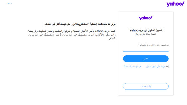 كيفية إنشاء حساب ياهو مع الخطوات والصور
