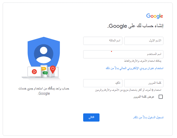 كيفية إنشاء بريد إلكتروني 