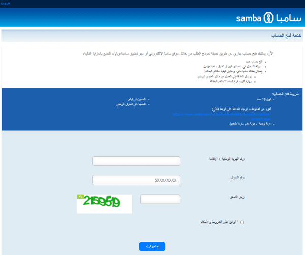 طرق وشروط فتح حساب في بنك سامبا