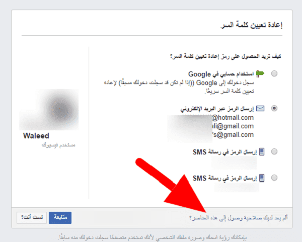 استرداد حساب فيس بوك عن طريق الأصدقاء