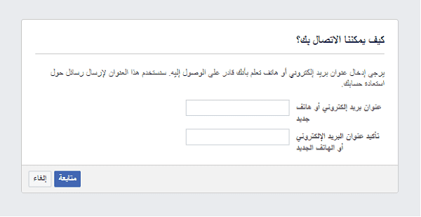 استرداد حساب فيس بوك عن طريق الأصدقاء