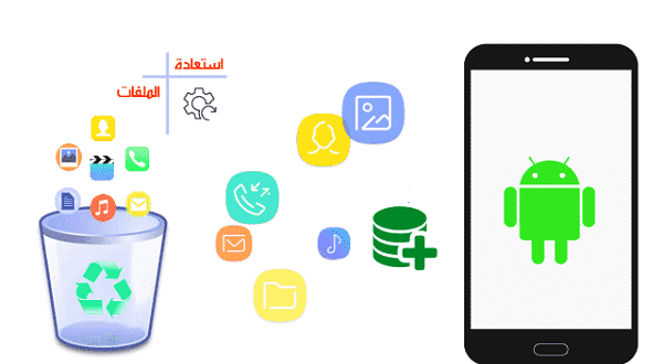 7 برامج لاستعادة الملفات المحذوفة للأندرويد سهلة الاستخدام