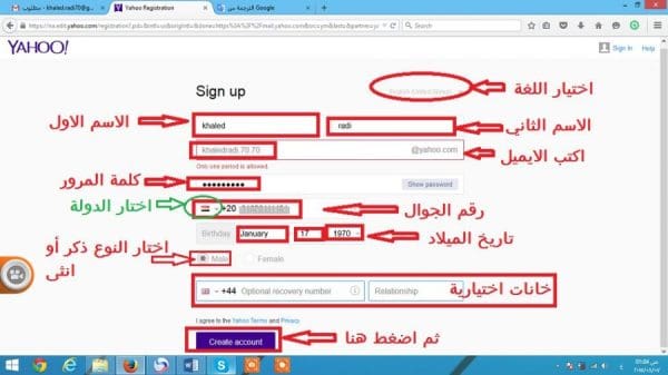 طريقة إنشاء حساب ياهو دون رقم هاتف