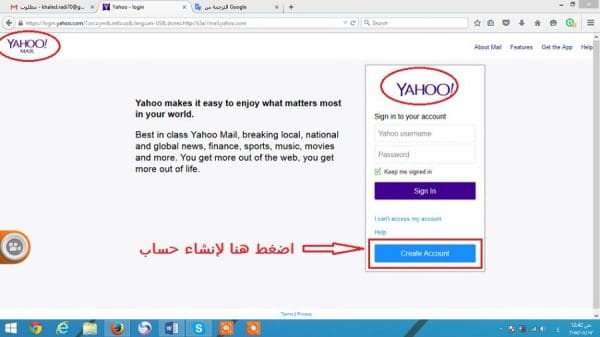 طريقة إنشاء حساب ياهو دون رقم هاتف