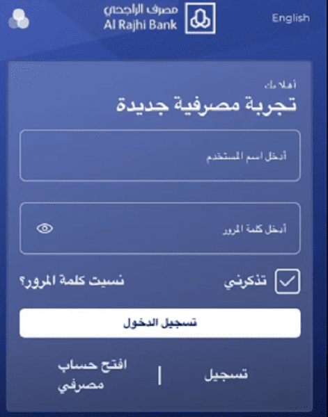 طريقة فتح حساب في بنك الراجحي عن طريق الجوال