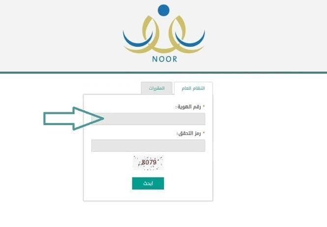 كيف اطلع نتيجتي من موقع نور بدون رقم سري