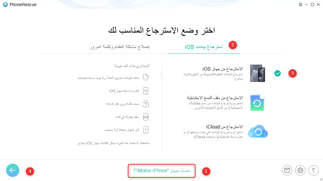 استعادة محادثات الواتس اب للايفون