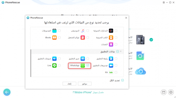 استعادة محادثات الواتس اب للايفون
