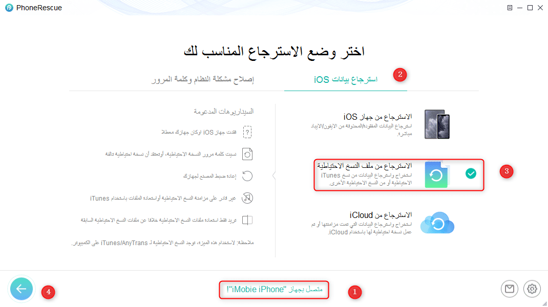 استعادة محادثات الواتس اب للايفون