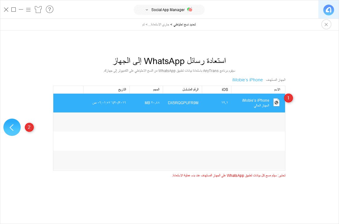 استعادة محادثات الواتس اب للايفون