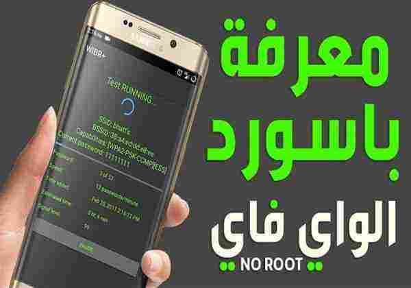 أفضل طريقة لمعرفة باسورد الواي فاي على هاتف Sony وSamsung