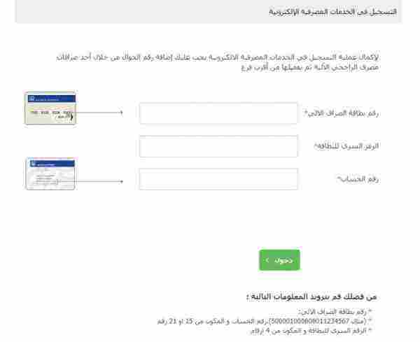 كيف أعرف رقم حسابي في بنك الراجحي