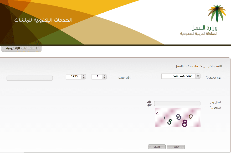 خطوات الاستخراج برقم سداد تراخيص العمل