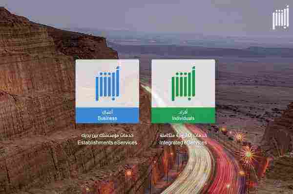 موقع أبشر للاستعلام عن صلاحية الإقامة برقم الاقامة