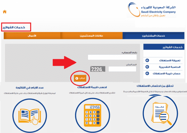 كيف اعرف رقم حساب الكهرباء