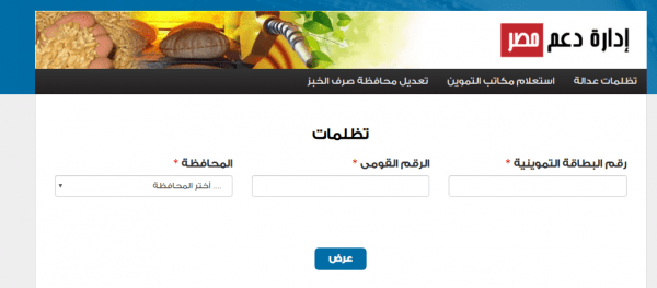 كيفية إضافة أفراد إلى البطاقة التموينية بصورة إلكترونية