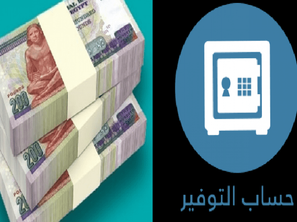 مميزات حساب التوفير فى البنك العربى الافريقى