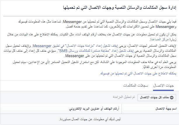 طريقة استرجاع الاسماء بعد اعادة ضبط المصنع