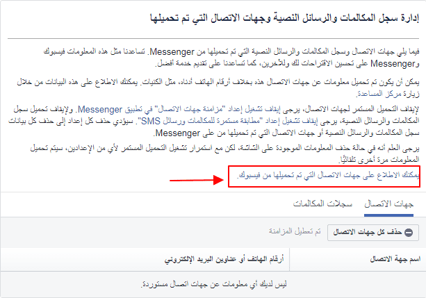 طريقة استرجاع الاسماء بعد اعادة ضبط المصنع