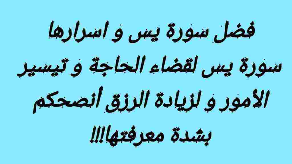 ماهو فضل قراءة سورة يس ٤١ مرة