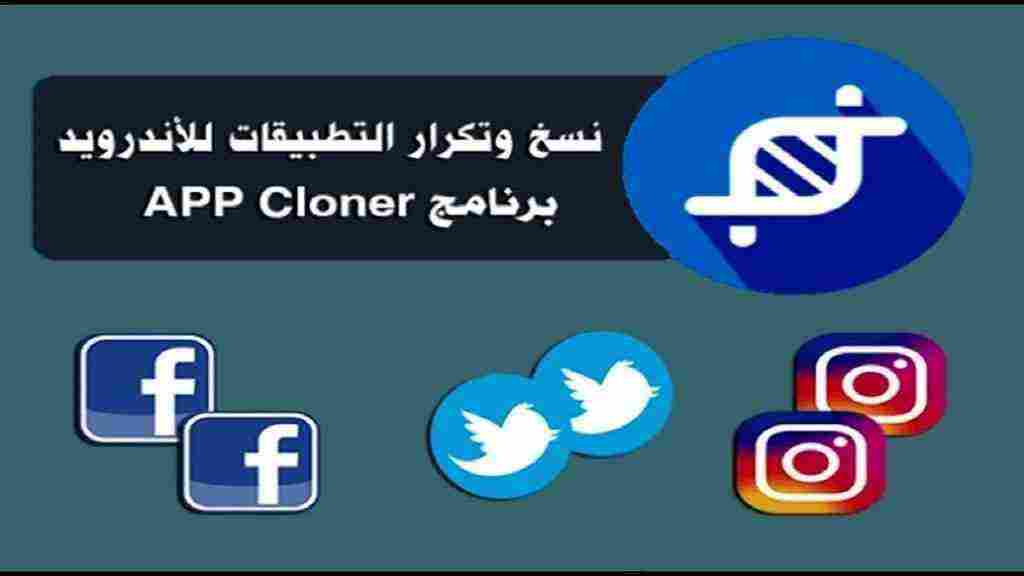 برنامج نسخ البرامج المثبته للاندرويد