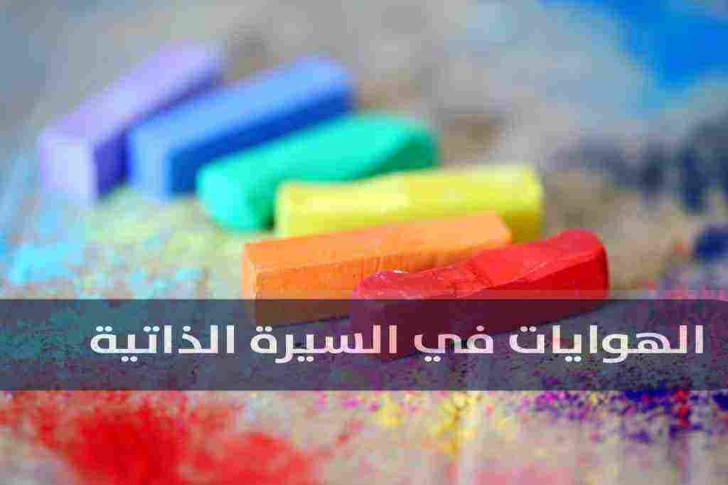 ماذا اكتب في خانة المهارات عن السيرة الذاتية