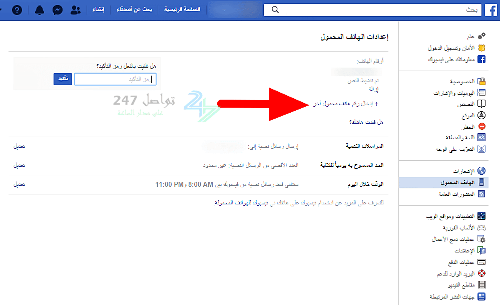 كيفية تغيير رقم الهاتف في الفيسبوك إلى بريد إلكتروني