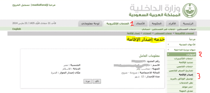 استعلام عن اصدار اقامة برقم الحدود