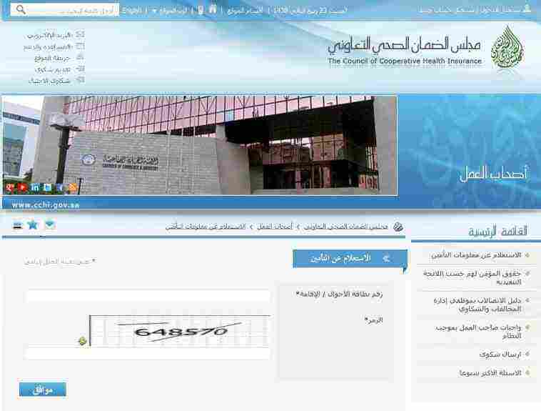 الاستعلام عن التأمين الصحي برقم الاقامة