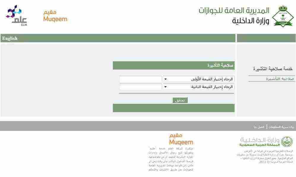 الاستعلام عن صدور تاشيرة خروج وعودة برقم الاقامة