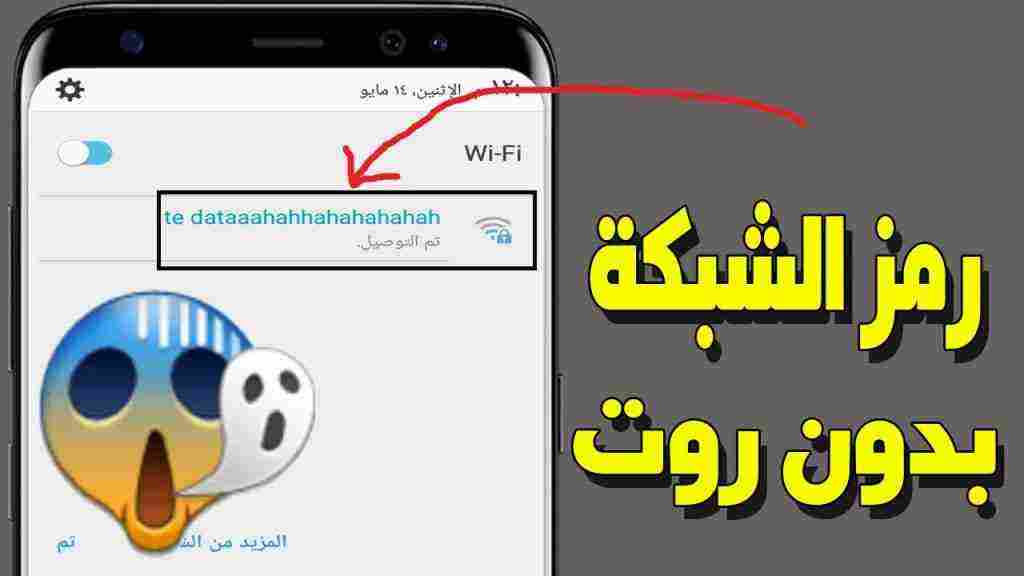 كيفية معرفة باسورد الواي فاي المتصل بها بدون روت