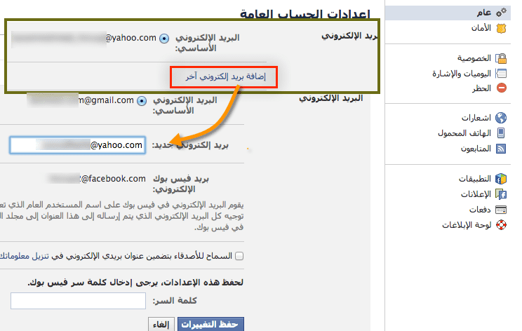 كيفية تغيير رقم الهاتف في الفيسبوك إلى بريد إلكتروني