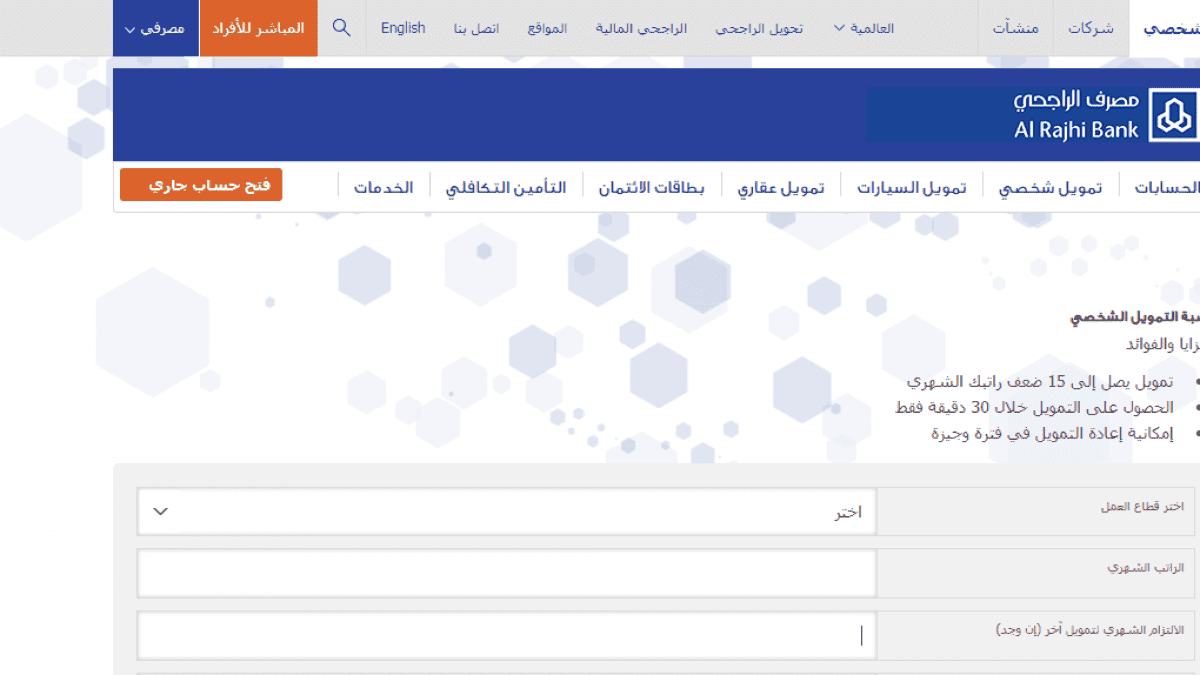 طريقه التحويل من بنك الراجحي الى بنك اخر