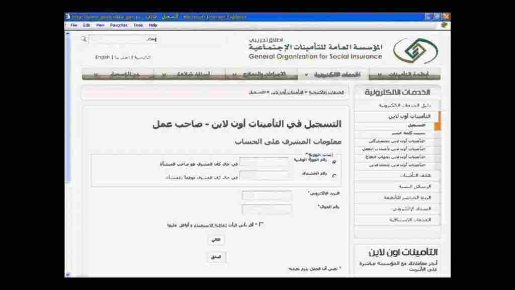 خطوات التسجيل في التأمينات الاجتماعية