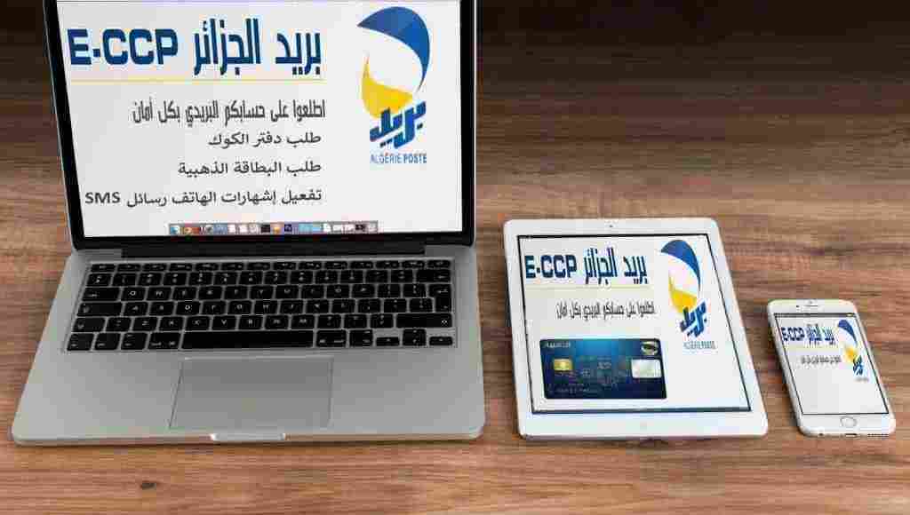 طريقة معرفة رصيد الحساب البريدي عن طريق الانترنت