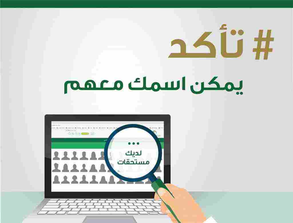 كيفية الاستعلام عن مستحقات التأمينات