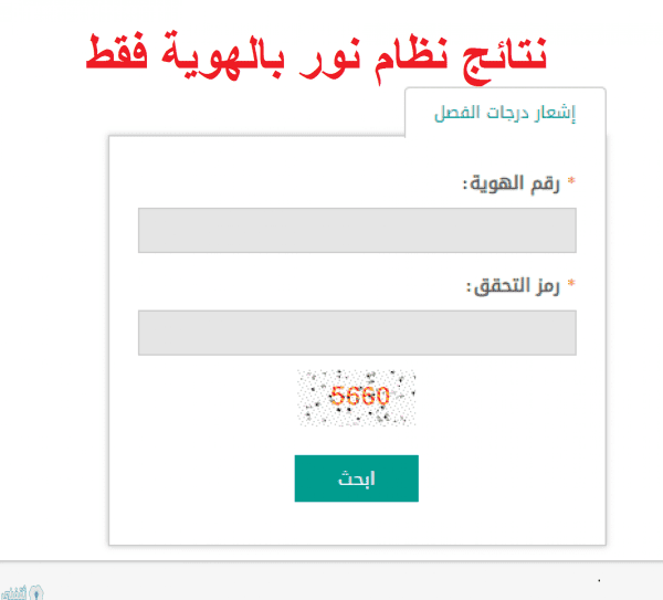 خطوات التسجيل فى نظام نور