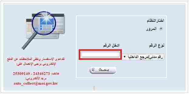 استعلام عن مخالفات المرور الكويت بالرقم المدني