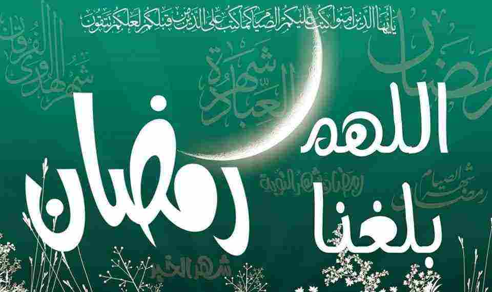 دعاء العشر الأولى من رمضان