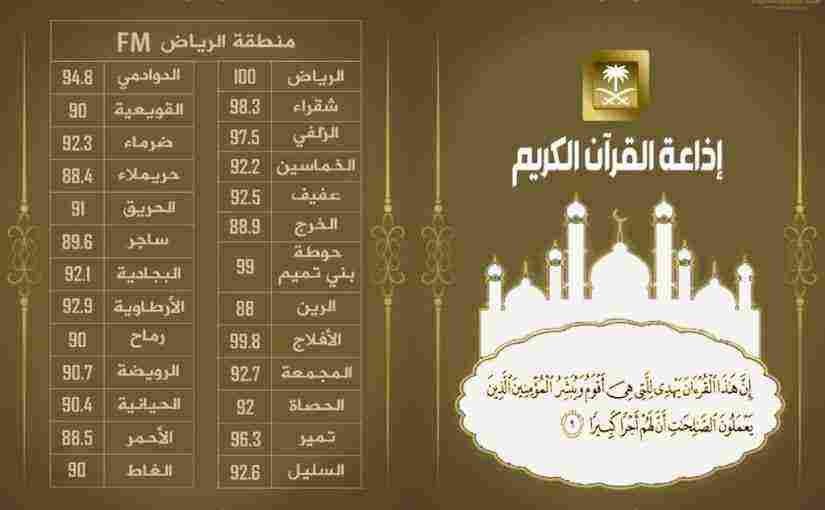 تردد قناة القران الكريم بث مباشر من الحرم