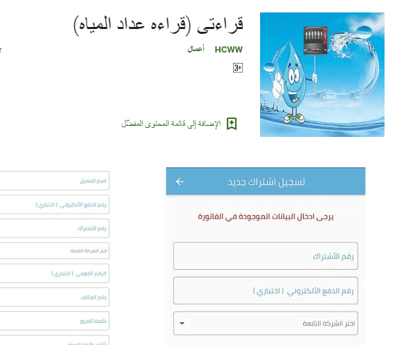 تسجيل قراءة عداد المياه اون لاين من المنزل 2020