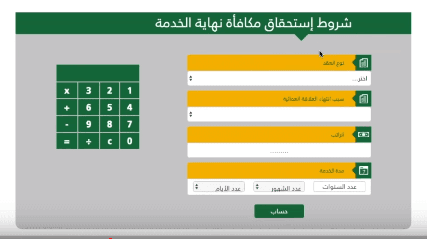 مستحقات نهاية الخدمة حسب قانون العمل السعودي