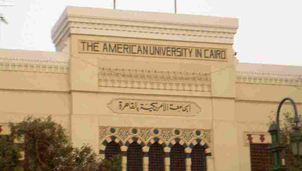 مصاريف الجامعة الأمريكية في مصر