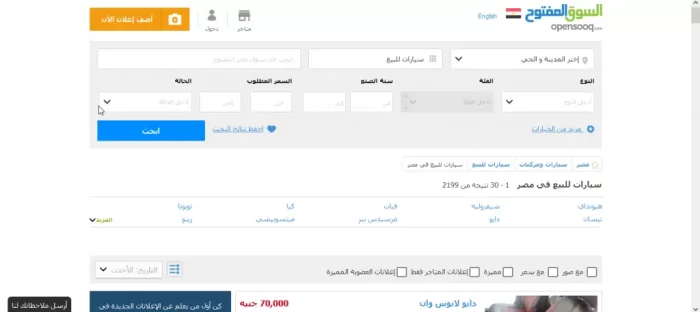 أفضل موقع بيع سيارات مستعملة في مصر