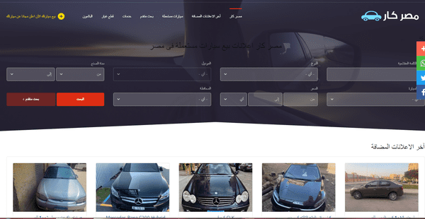 أفضل موقع بيع سيارات مستعملة في مصر