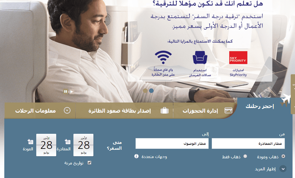 الخطوط الجوية السعودية الحجز عبر الانترنت بالخطوات لهذا العام